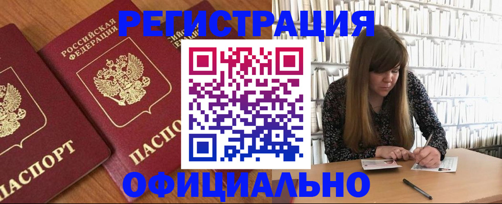 прописка иностранных граждан в Кореновске