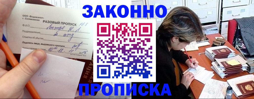 прописка для работы в Кореновске