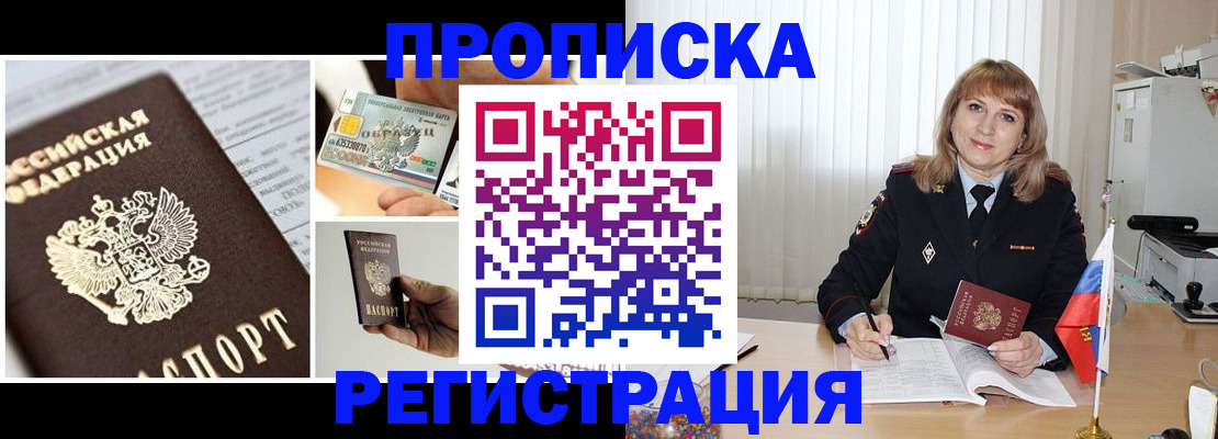 временная регистрация купить в Кореновске