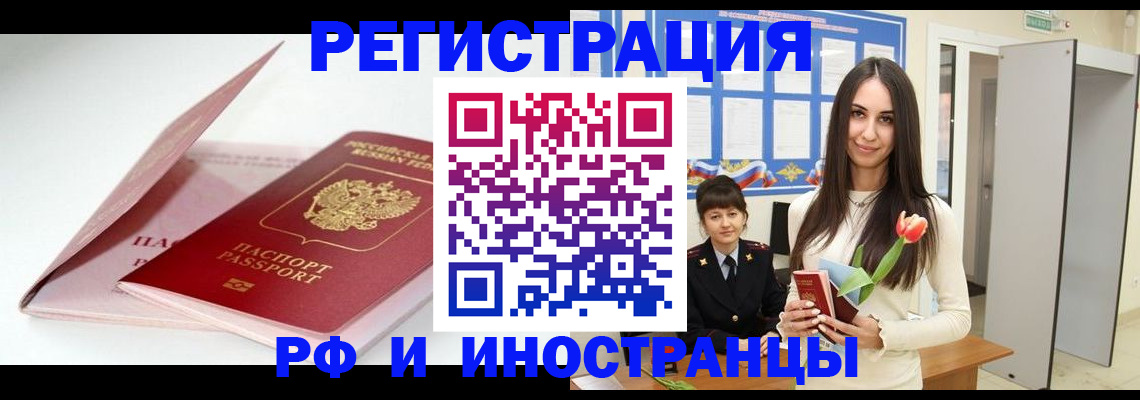 прописка штамп в Кореновске