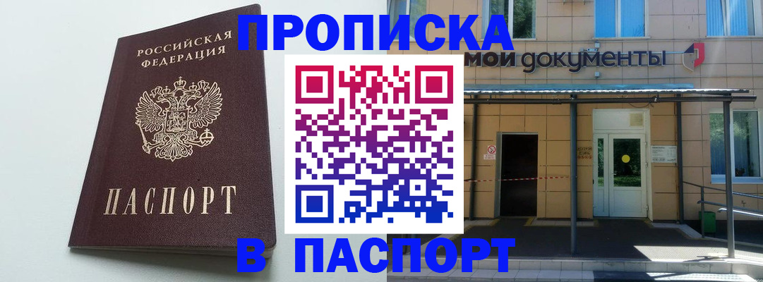 временная регистрация купить в Кореновске