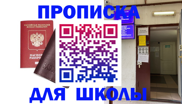 временная регистрация купить в Кореновске
