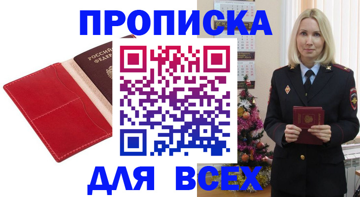 прописка штамп в Кореновске