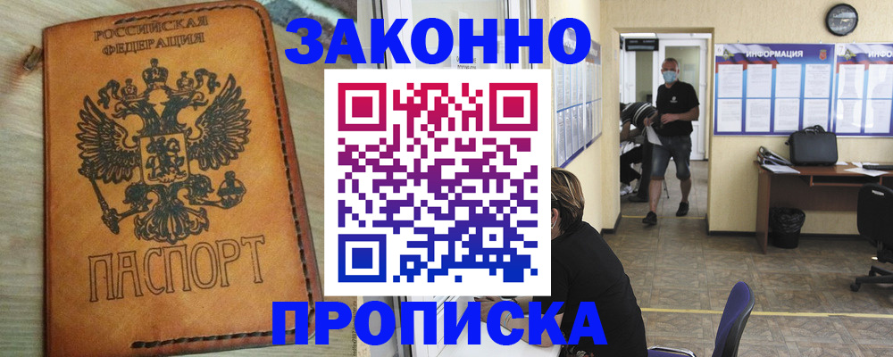 временная регистрация надежно в Кореновске